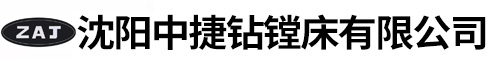 沈阳09电竞钻镗床有限公司